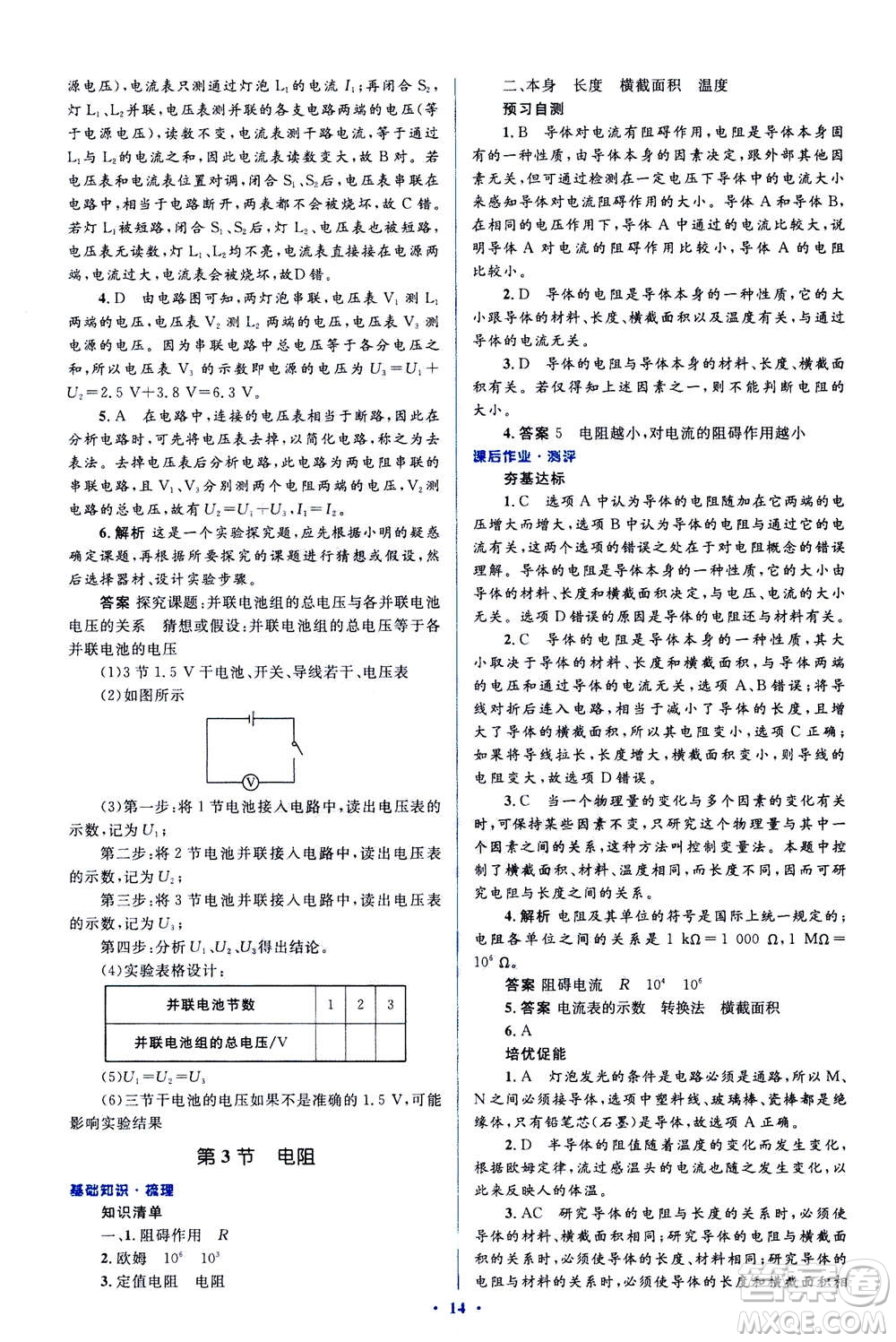 2020秋人教金學(xué)典同步解析與測(cè)評(píng)九年級(jí)全一冊(cè)物理人教版答案