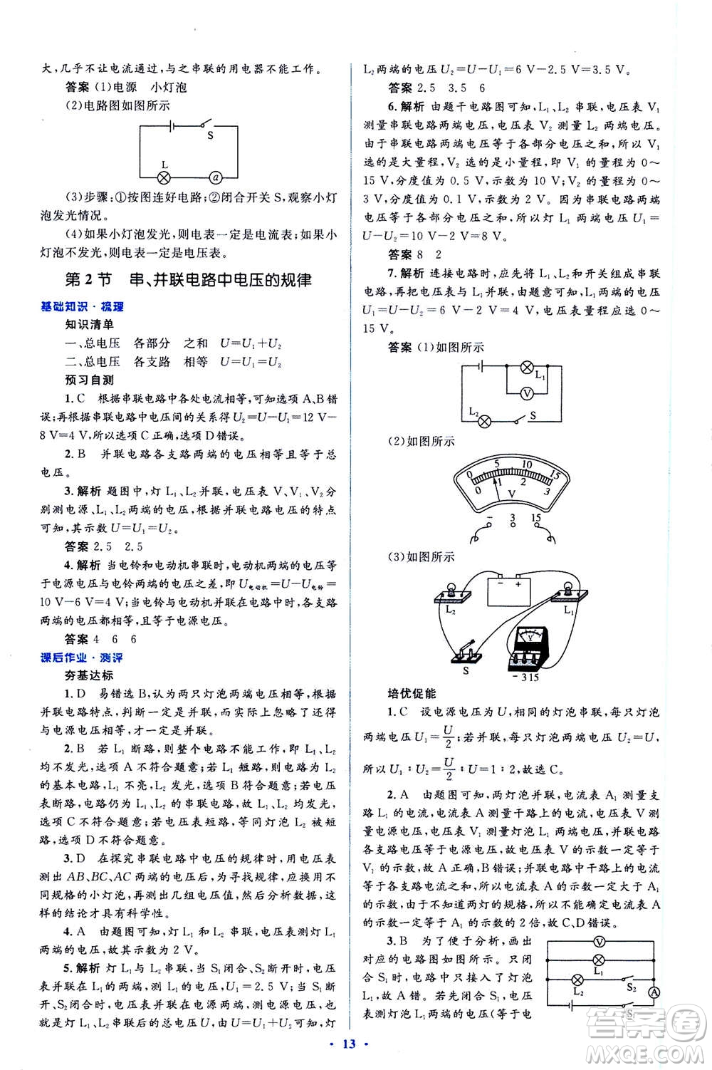 2020秋人教金學(xué)典同步解析與測(cè)評(píng)九年級(jí)全一冊(cè)物理人教版答案