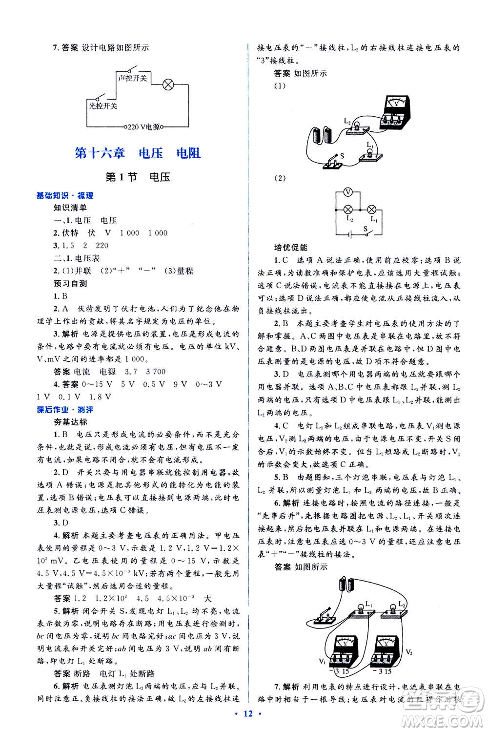 2020秋人教金學(xué)典同步解析與測(cè)評(píng)九年級(jí)全一冊(cè)物理人教版答案