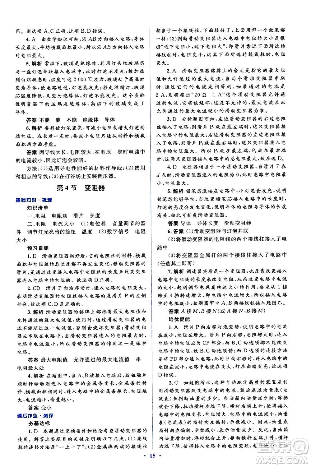 2020秋人教金學(xué)典同步解析與測(cè)評(píng)九年級(jí)全一冊(cè)物理人教版答案
