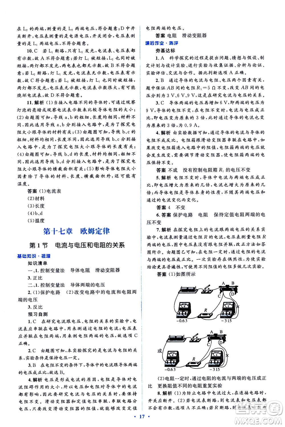 2020秋人教金學(xué)典同步解析與測(cè)評(píng)九年級(jí)全一冊(cè)物理人教版答案