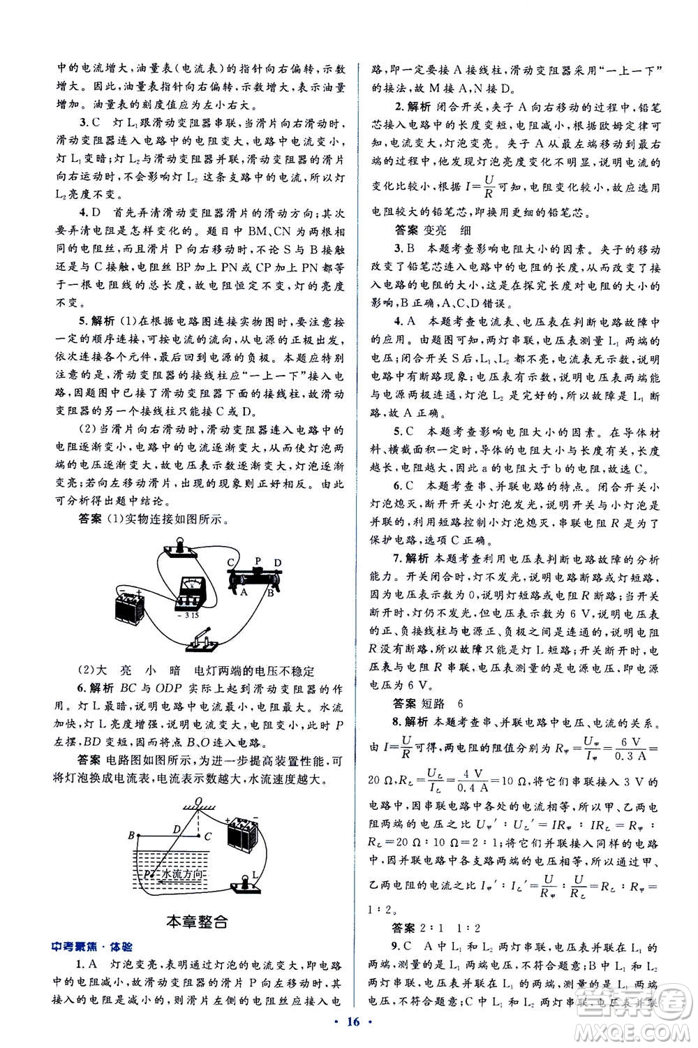 2020秋人教金學(xué)典同步解析與測(cè)評(píng)九年級(jí)全一冊(cè)物理人教版答案
