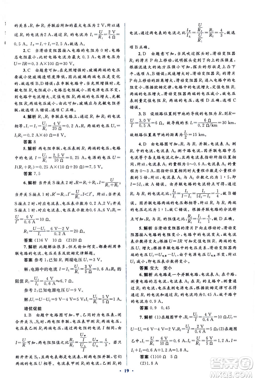 2020秋人教金學(xué)典同步解析與測(cè)評(píng)九年級(jí)全一冊(cè)物理人教版答案
