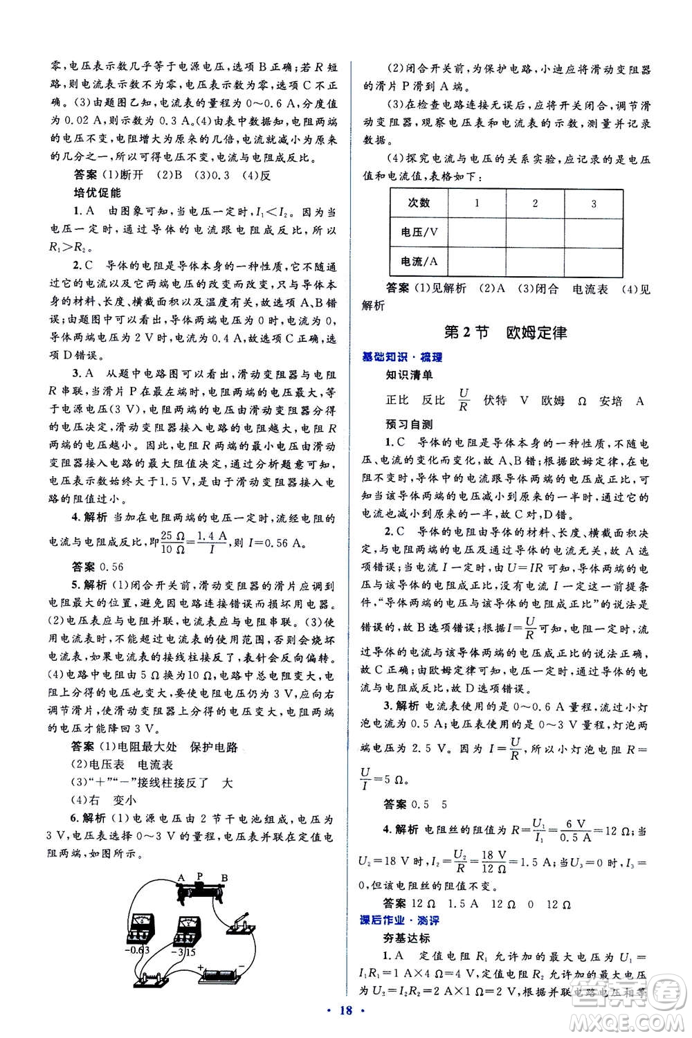 2020秋人教金學(xué)典同步解析與測(cè)評(píng)九年級(jí)全一冊(cè)物理人教版答案