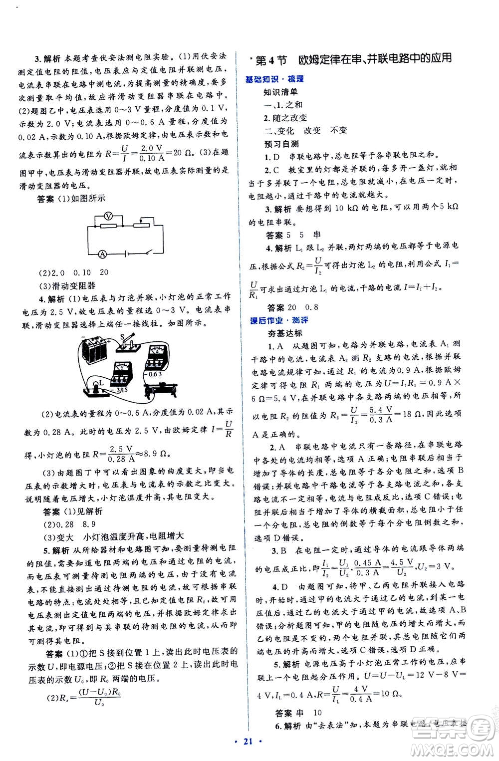 2020秋人教金學(xué)典同步解析與測(cè)評(píng)九年級(jí)全一冊(cè)物理人教版答案