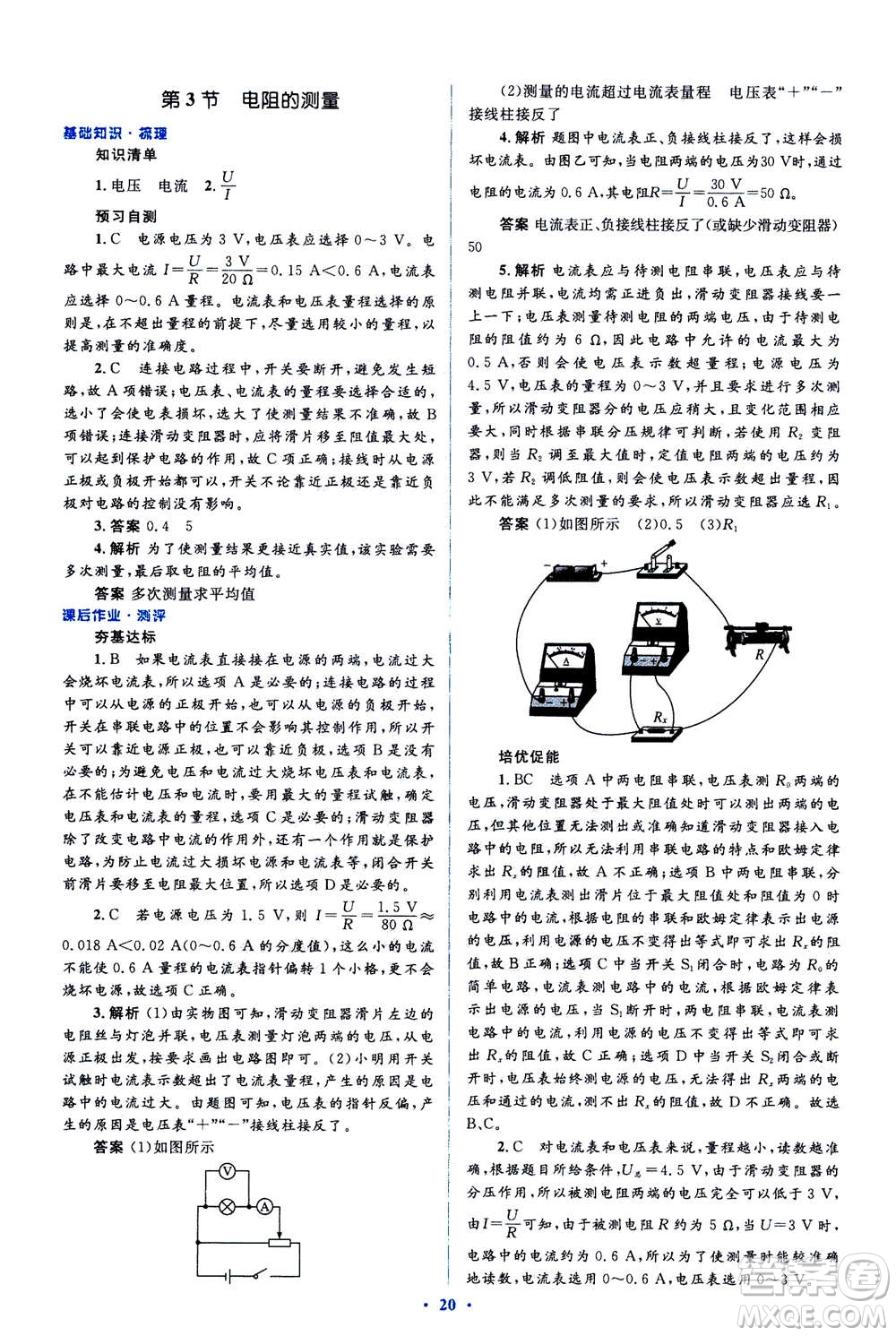 2020秋人教金學(xué)典同步解析與測(cè)評(píng)九年級(jí)全一冊(cè)物理人教版答案