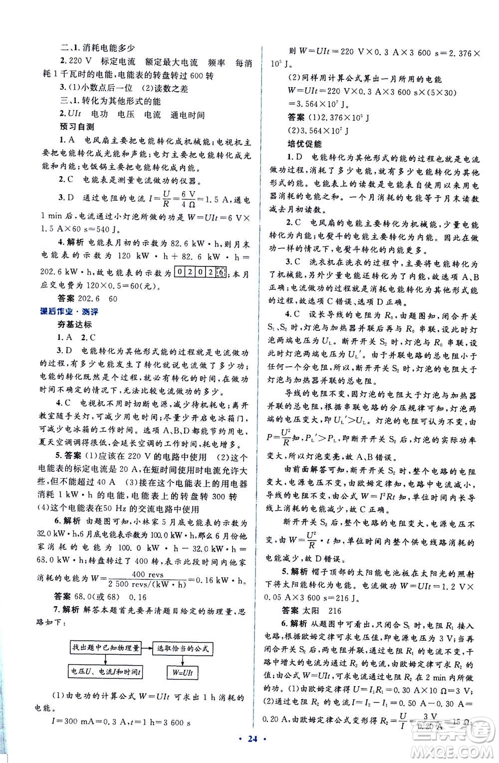 2020秋人教金學(xué)典同步解析與測(cè)評(píng)九年級(jí)全一冊(cè)物理人教版答案