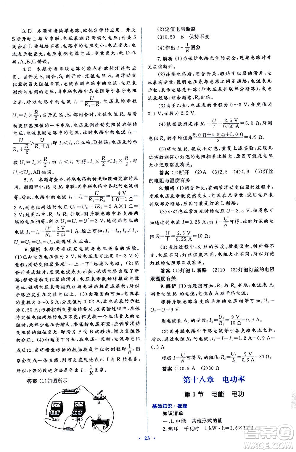 2020秋人教金學(xué)典同步解析與測(cè)評(píng)九年級(jí)全一冊(cè)物理人教版答案
