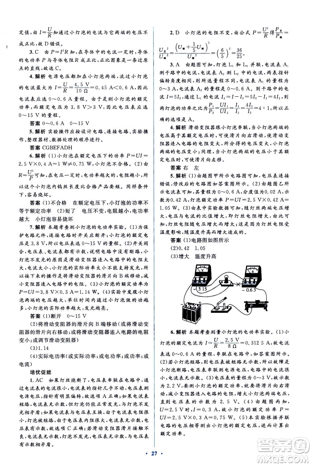 2020秋人教金學(xué)典同步解析與測(cè)評(píng)九年級(jí)全一冊(cè)物理人教版答案