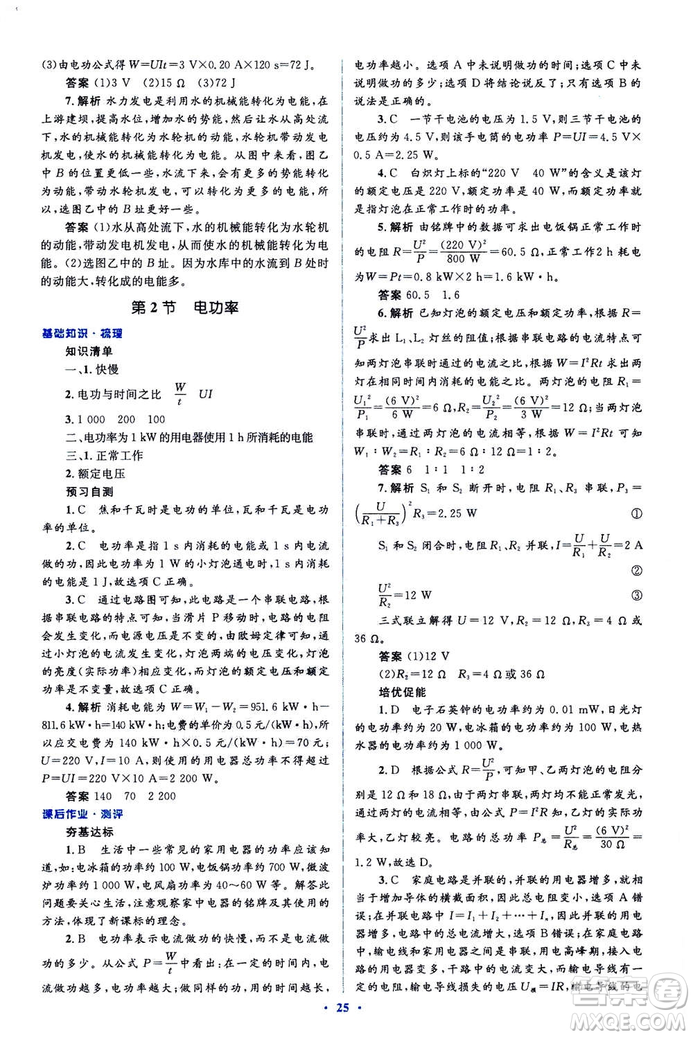 2020秋人教金學(xué)典同步解析與測(cè)評(píng)九年級(jí)全一冊(cè)物理人教版答案