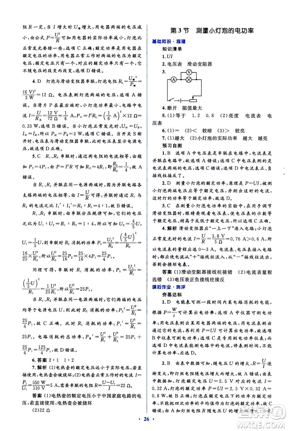 2020秋人教金學(xué)典同步解析與測(cè)評(píng)九年級(jí)全一冊(cè)物理人教版答案