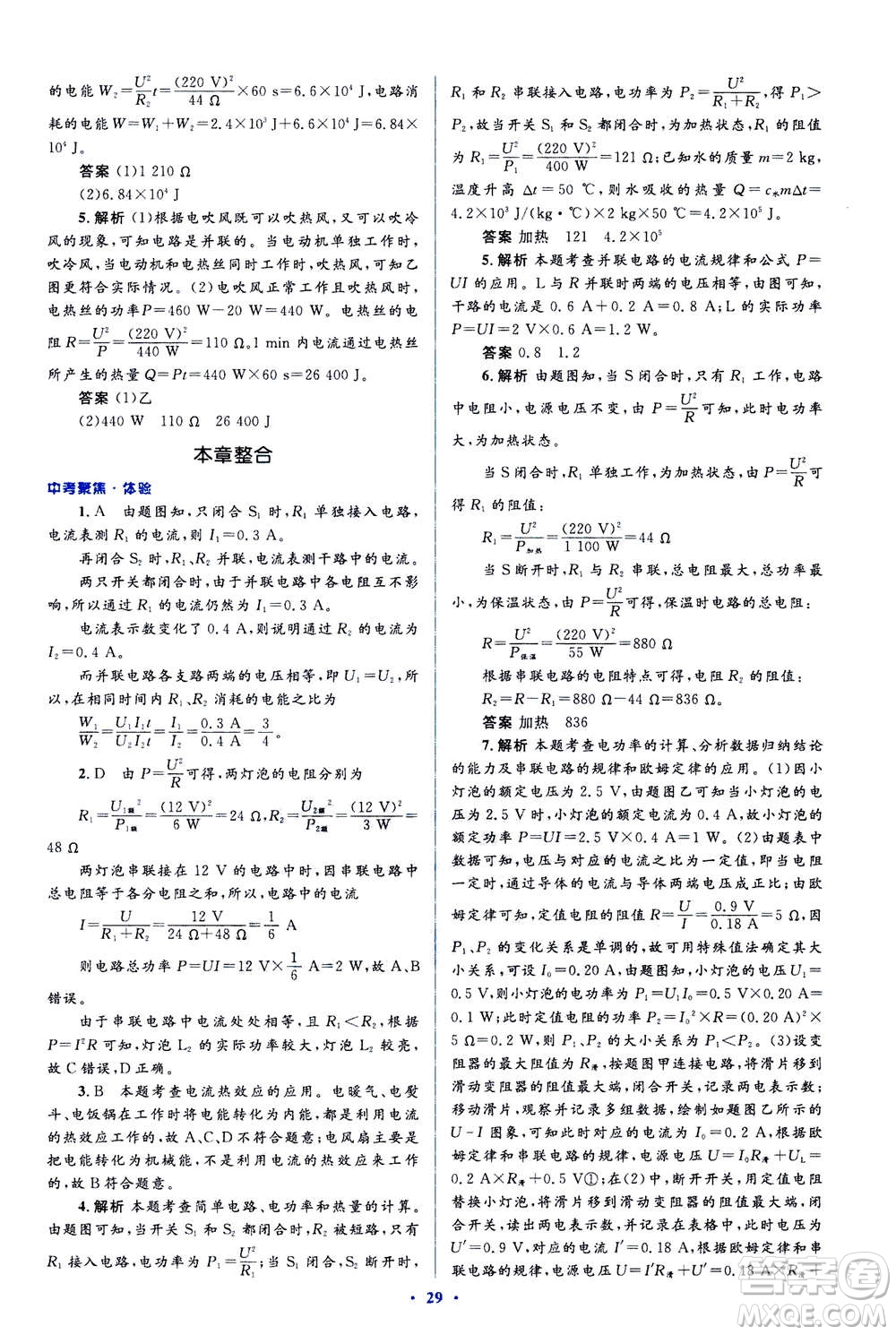 2020秋人教金學(xué)典同步解析與測(cè)評(píng)九年級(jí)全一冊(cè)物理人教版答案