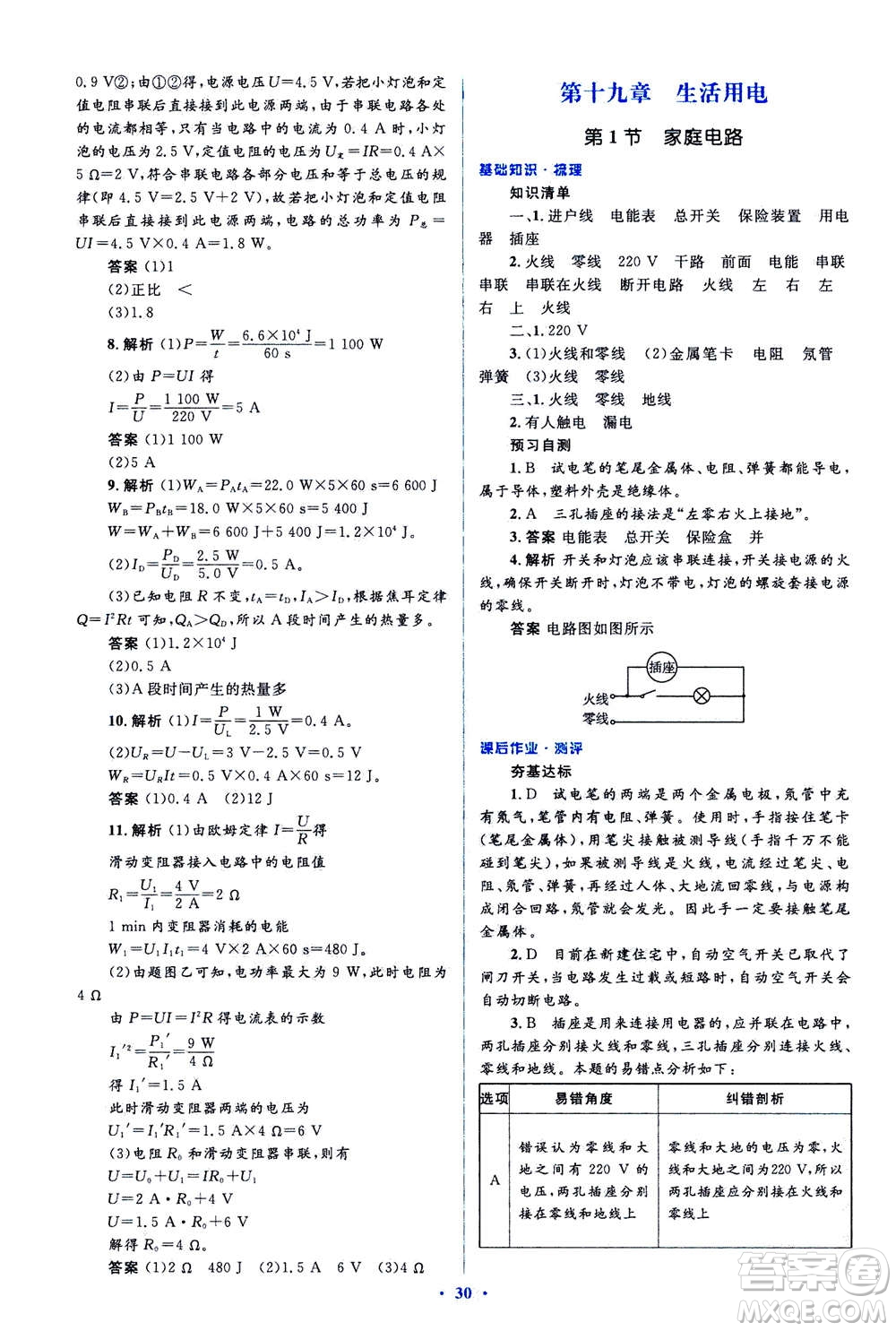 2020秋人教金學(xué)典同步解析與測(cè)評(píng)九年級(jí)全一冊(cè)物理人教版答案