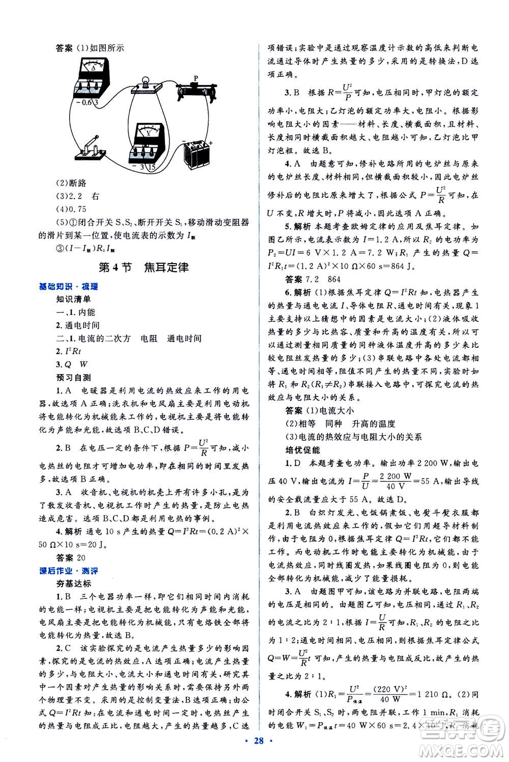 2020秋人教金學(xué)典同步解析與測(cè)評(píng)九年級(jí)全一冊(cè)物理人教版答案