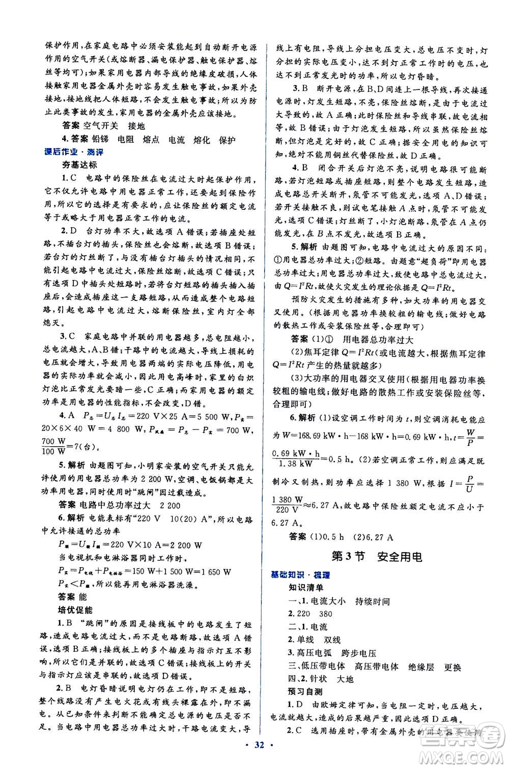 2020秋人教金學(xué)典同步解析與測(cè)評(píng)九年級(jí)全一冊(cè)物理人教版答案