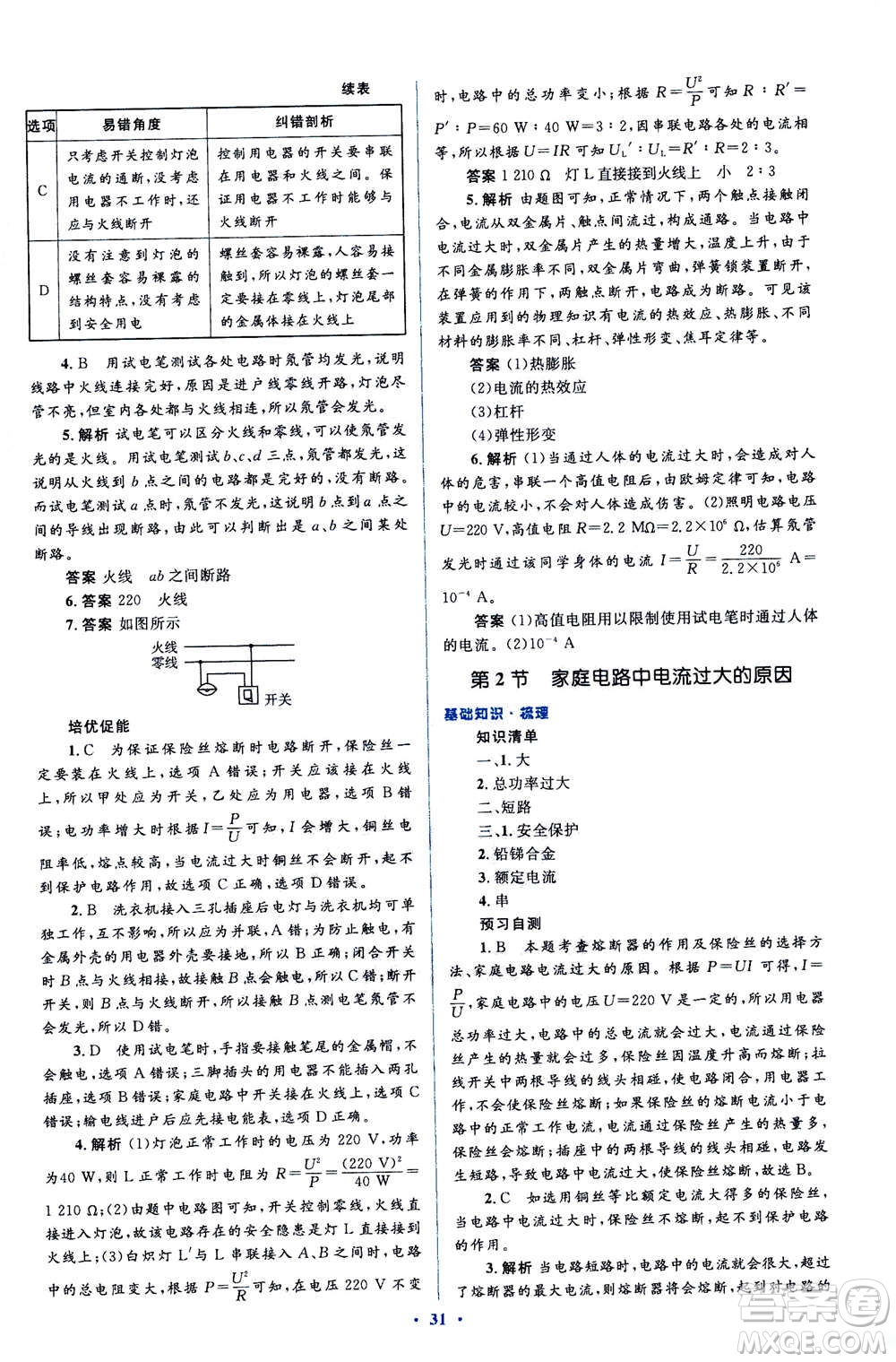 2020秋人教金學(xué)典同步解析與測(cè)評(píng)九年級(jí)全一冊(cè)物理人教版答案