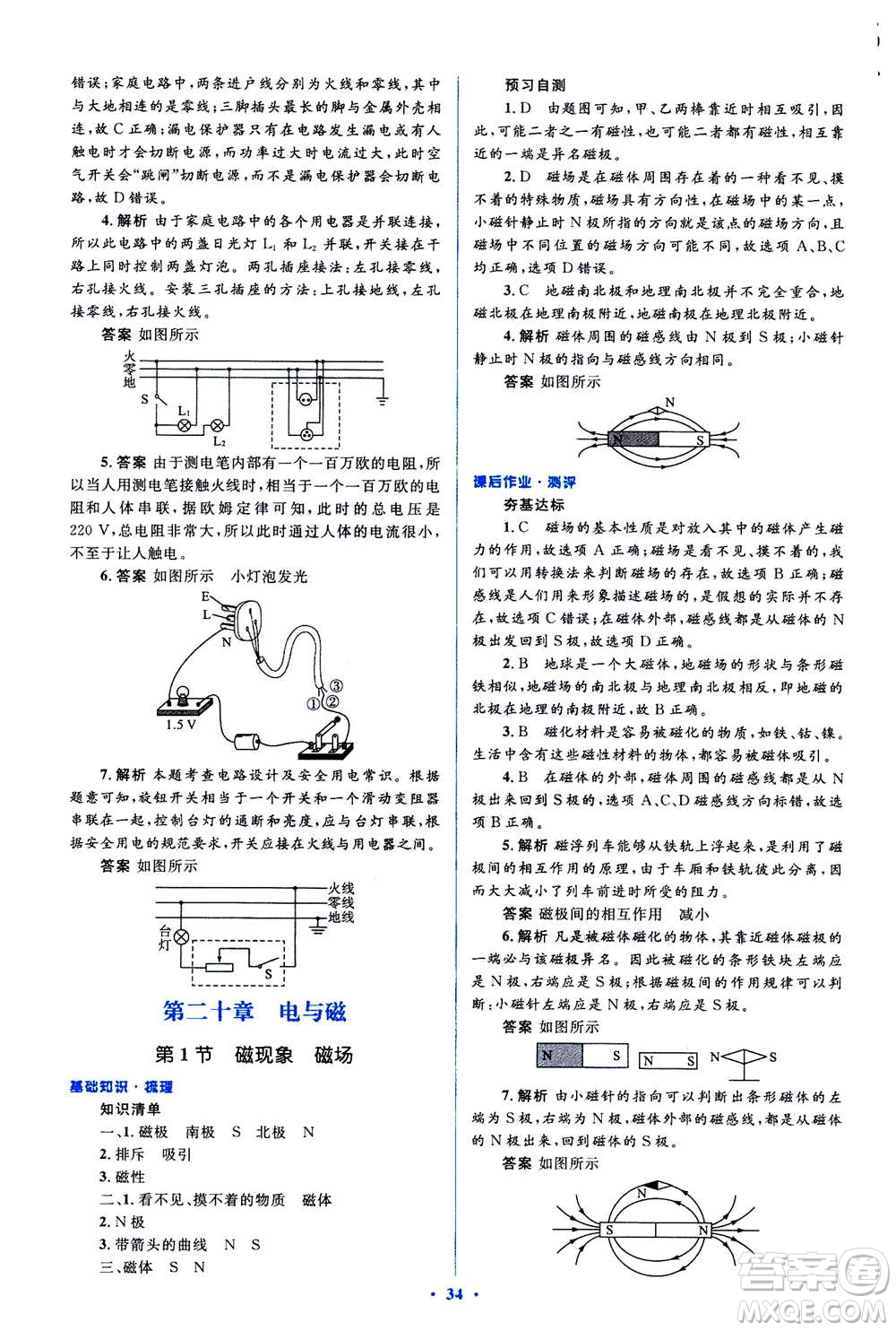 2020秋人教金學(xué)典同步解析與測(cè)評(píng)九年級(jí)全一冊(cè)物理人教版答案