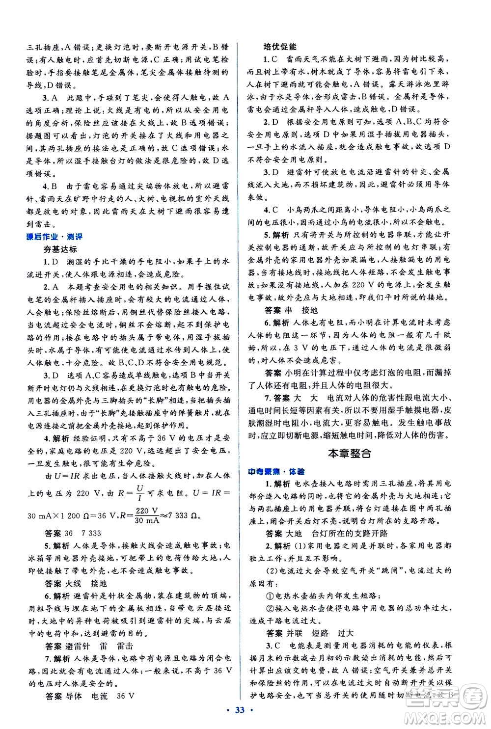 2020秋人教金學(xué)典同步解析與測(cè)評(píng)九年級(jí)全一冊(cè)物理人教版答案