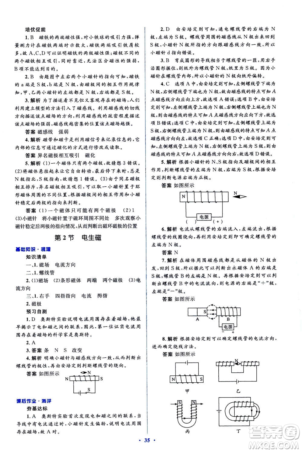 2020秋人教金學(xué)典同步解析與測(cè)評(píng)九年級(jí)全一冊(cè)物理人教版答案