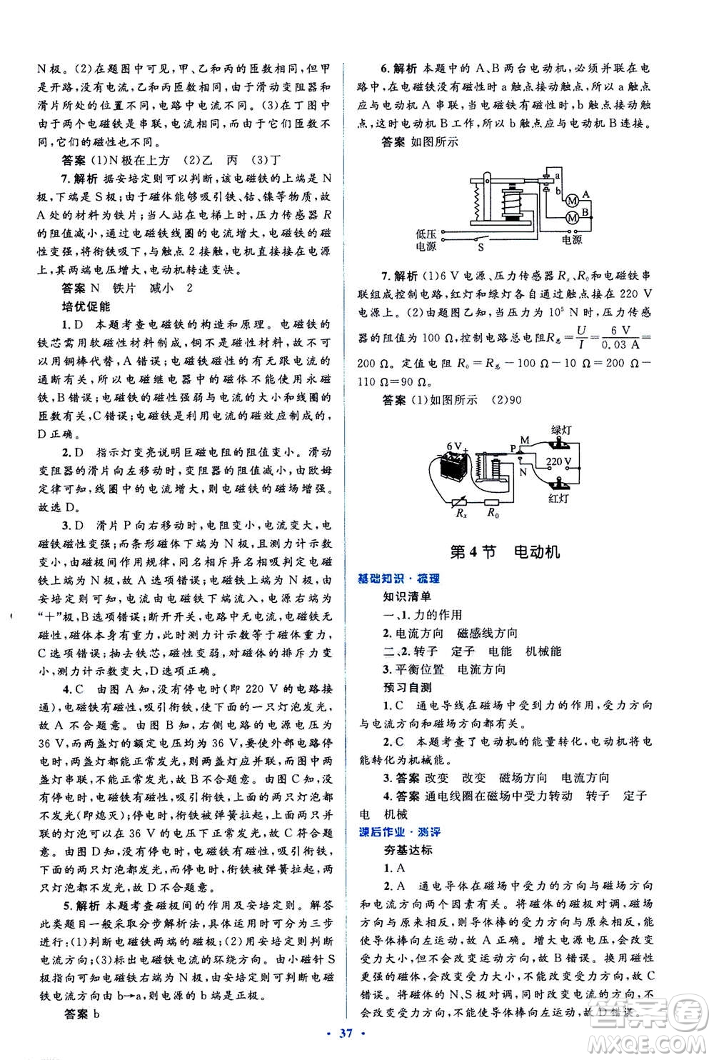 2020秋人教金學(xué)典同步解析與測(cè)評(píng)九年級(jí)全一冊(cè)物理人教版答案