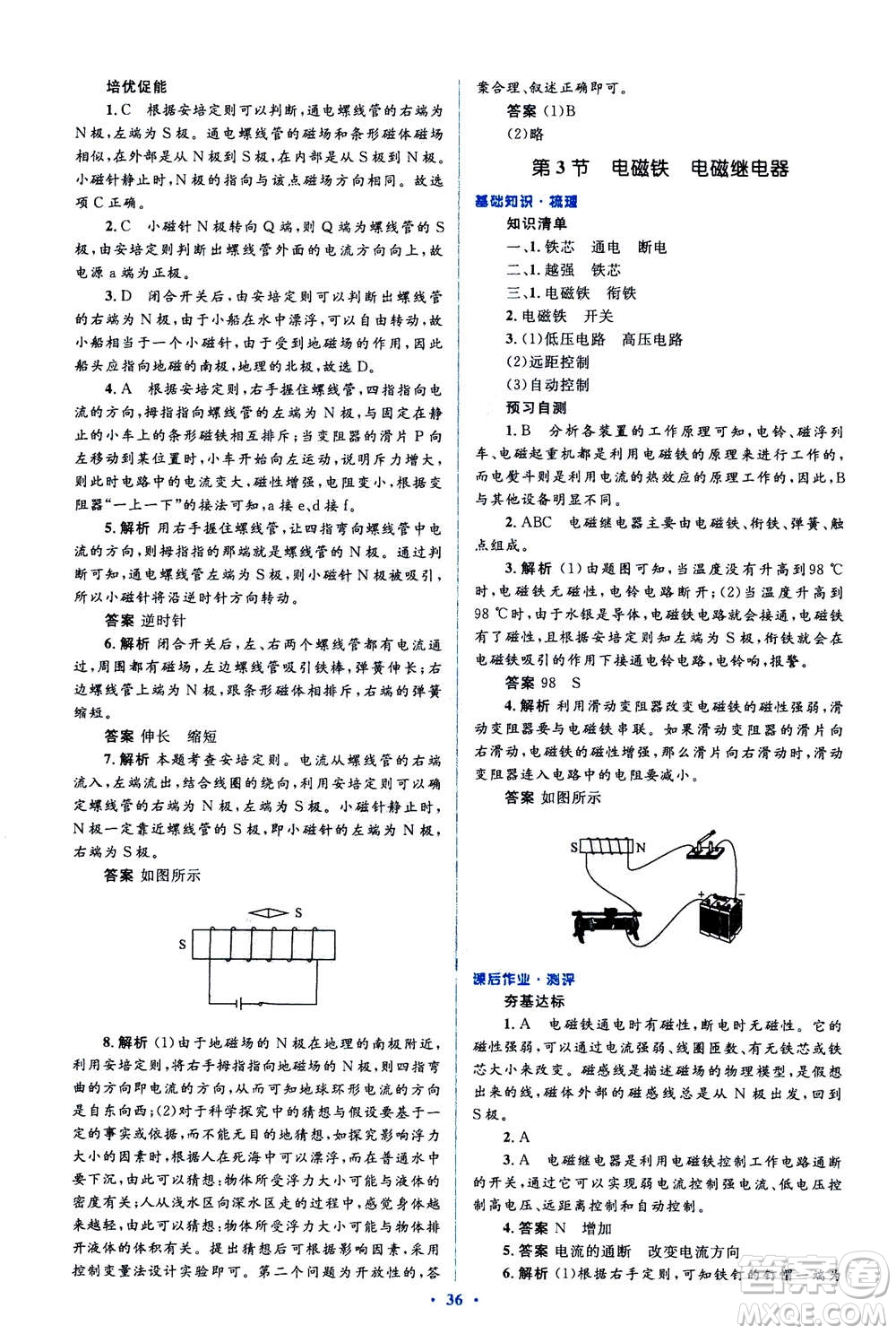 2020秋人教金學(xué)典同步解析與測(cè)評(píng)九年級(jí)全一冊(cè)物理人教版答案