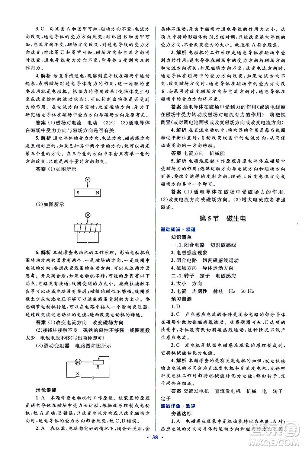 2020秋人教金學(xué)典同步解析與測(cè)評(píng)九年級(jí)全一冊(cè)物理人教版答案