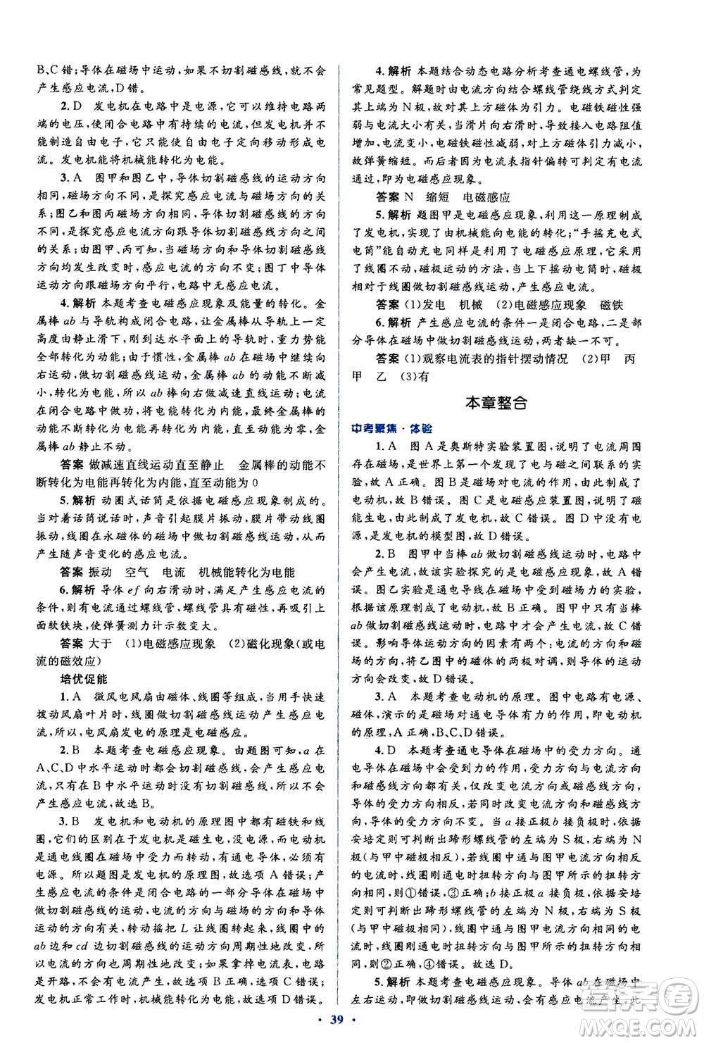 2020秋人教金學(xué)典同步解析與測(cè)評(píng)九年級(jí)全一冊(cè)物理人教版答案