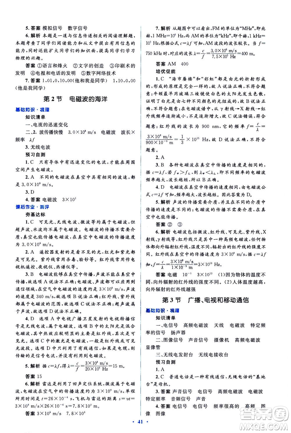 2020秋人教金學(xué)典同步解析與測(cè)評(píng)九年級(jí)全一冊(cè)物理人教版答案