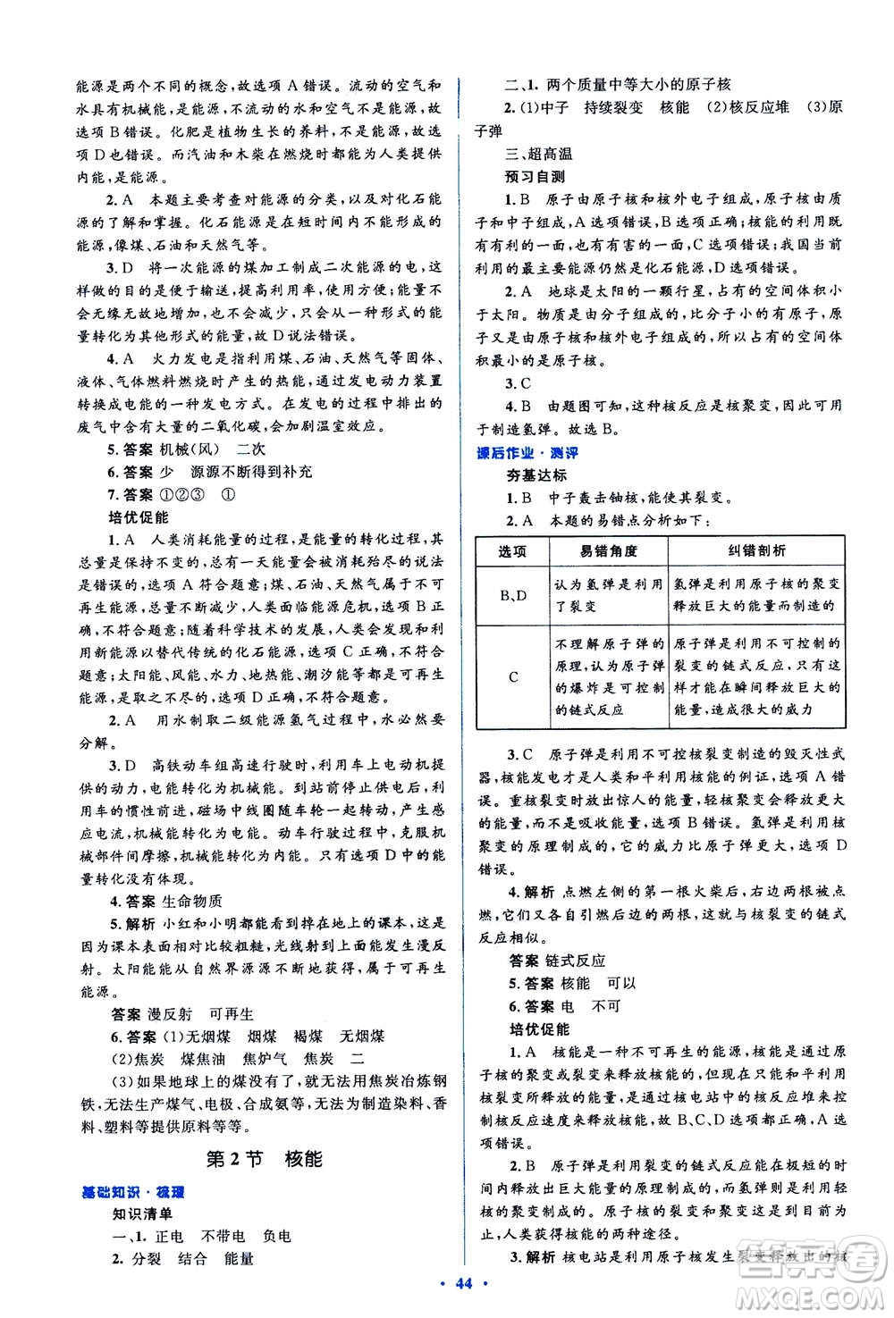 2020秋人教金學(xué)典同步解析與測(cè)評(píng)九年級(jí)全一冊(cè)物理人教版答案