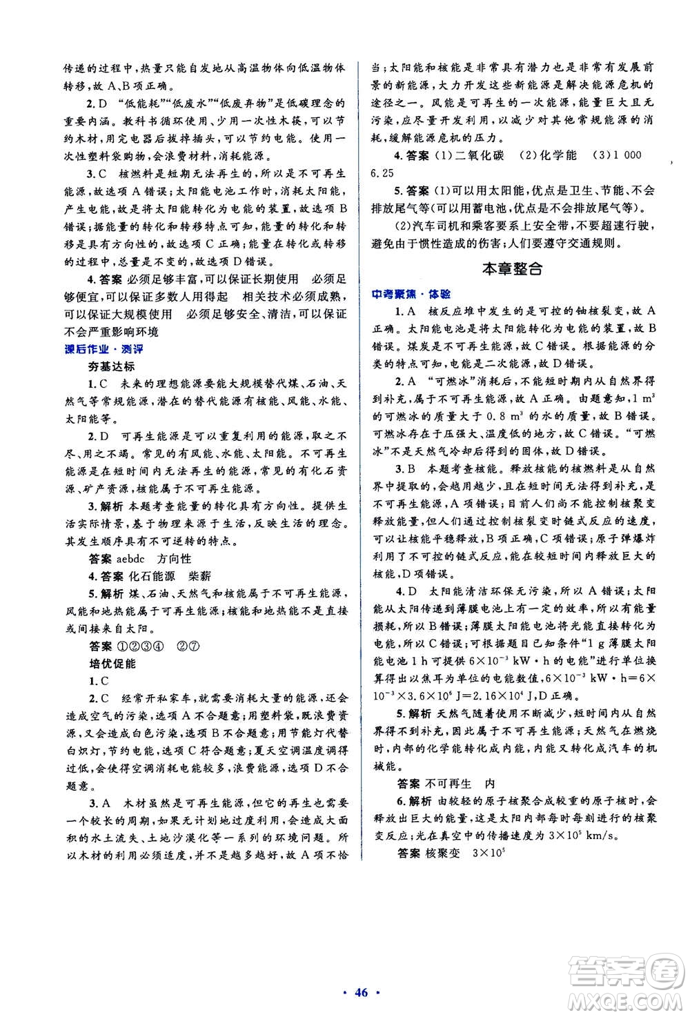 2020秋人教金學(xué)典同步解析與測(cè)評(píng)九年級(jí)全一冊(cè)物理人教版答案