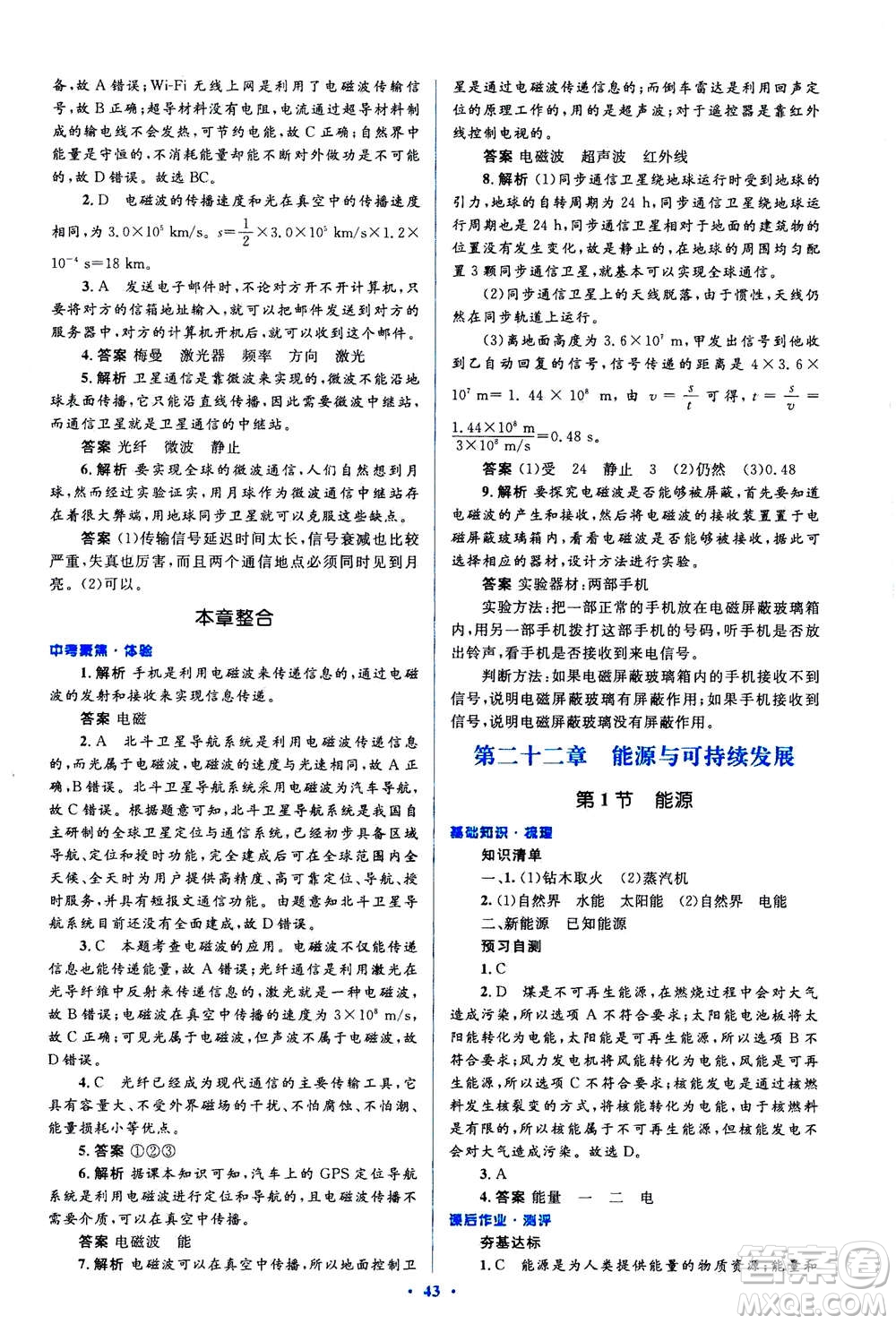 2020秋人教金學(xué)典同步解析與測(cè)評(píng)九年級(jí)全一冊(cè)物理人教版答案
