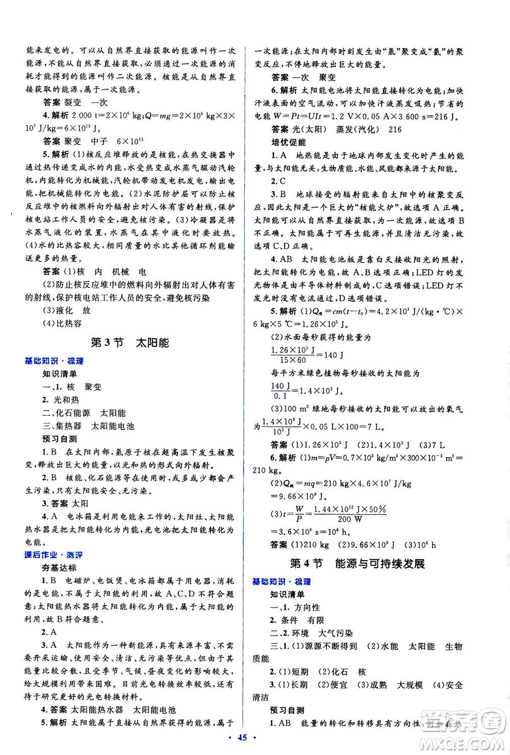 2020秋人教金學(xué)典同步解析與測(cè)評(píng)九年級(jí)全一冊(cè)物理人教版答案
