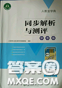 2020年秋同步解析與測(cè)評(píng)學(xué)考練七年級(jí)數(shù)學(xué)上冊(cè)人教版參考答案
