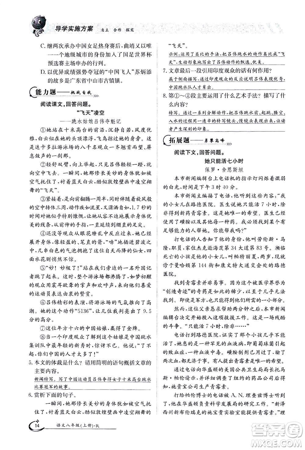 江西高校出版社2020年金太陽導(dǎo)學(xué)案語文八年級上冊人教版答案