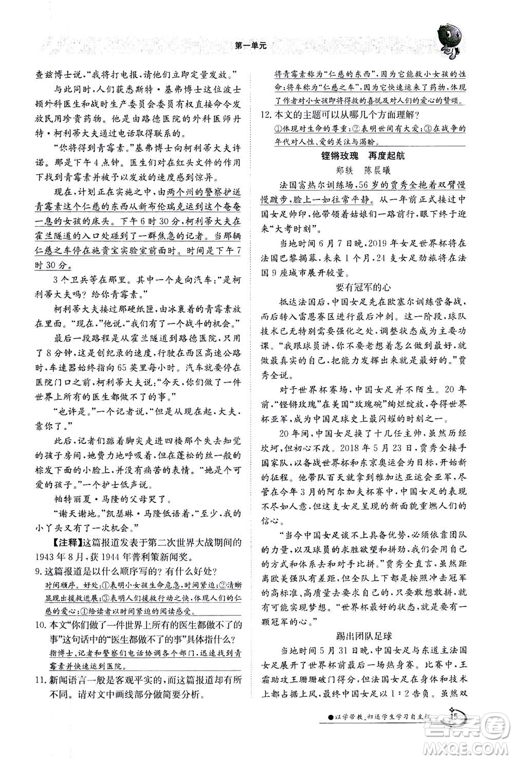 江西高校出版社2020年金太陽導(dǎo)學(xué)案語文八年級上冊人教版答案
