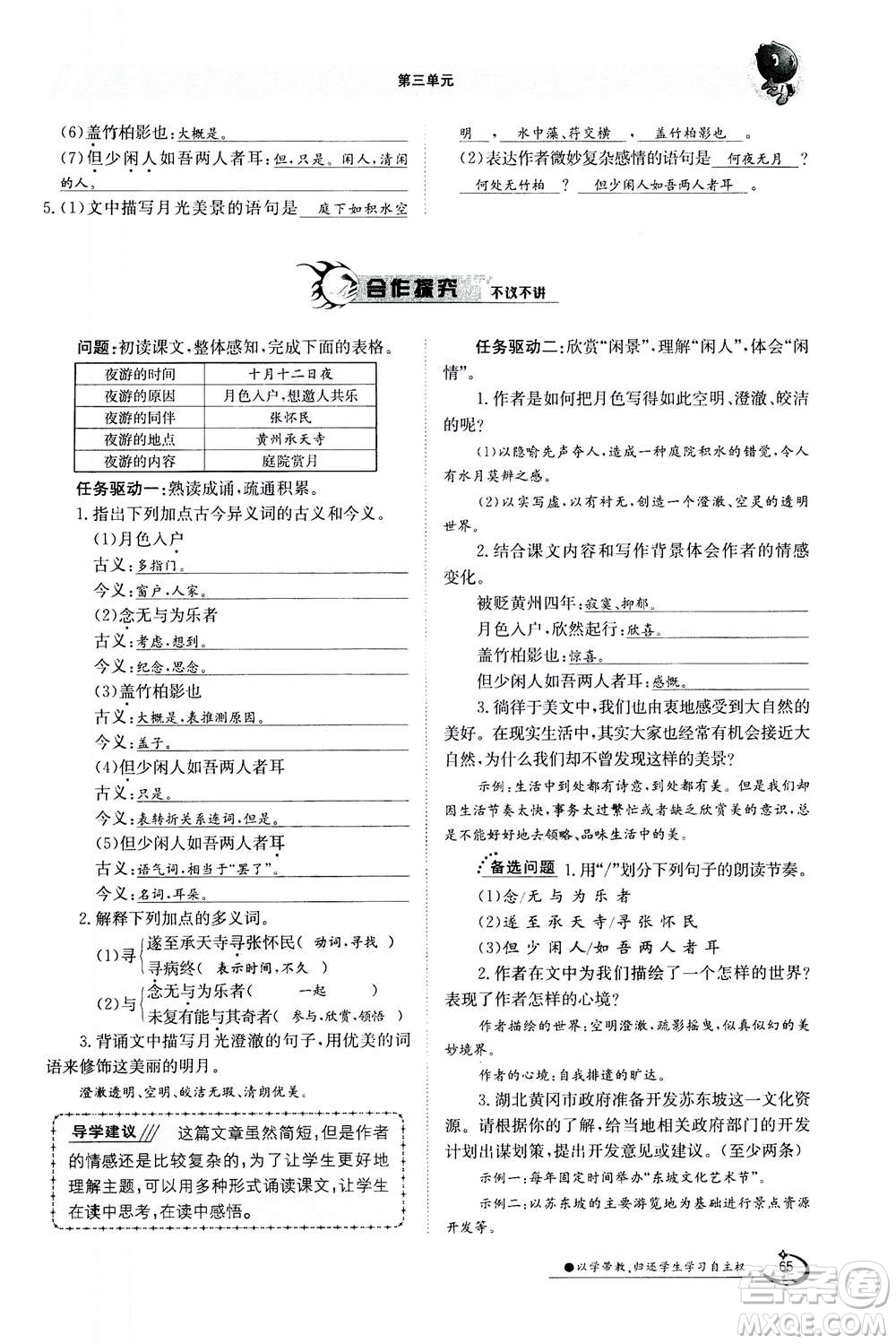江西高校出版社2020年金太陽導(dǎo)學(xué)案語文八年級上冊人教版答案