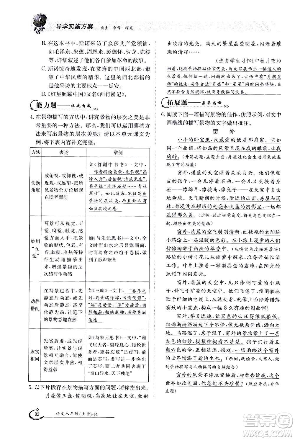江西高校出版社2020年金太陽導(dǎo)學(xué)案語文八年級上冊人教版答案