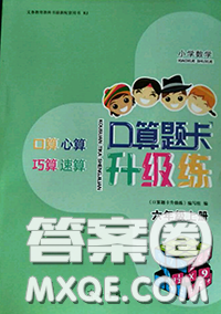 2020年秋口算題卡升級練六年級數(shù)學(xué)上冊人教版參考答案