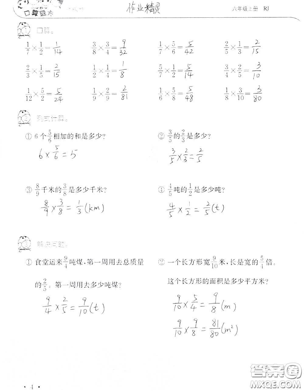 2020年秋口算題卡升級練六年級數(shù)學(xué)上冊人教版參考答案