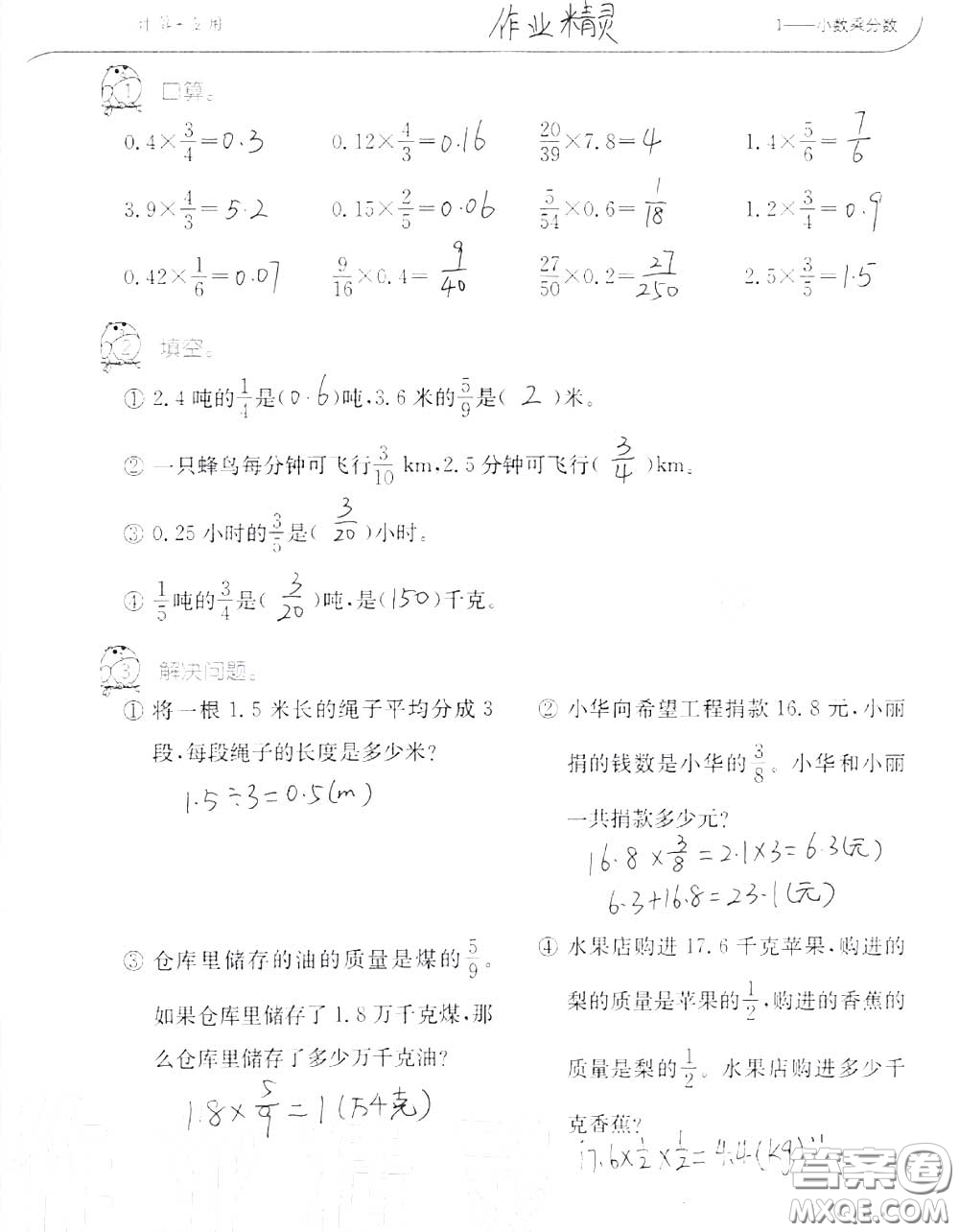 2020年秋口算題卡升級練六年級數(shù)學(xué)上冊人教版參考答案