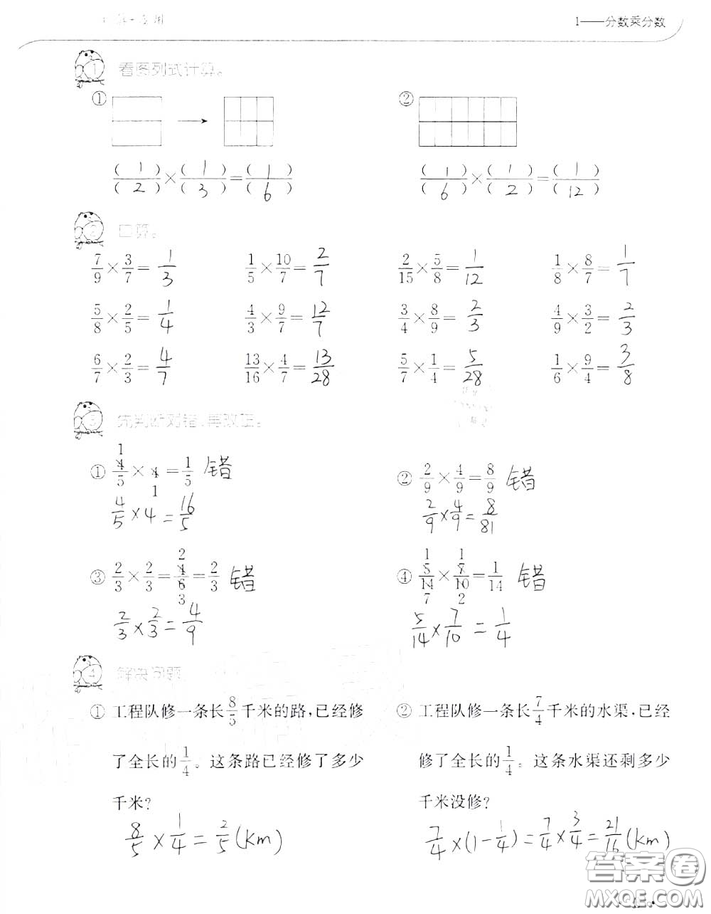 2020年秋口算題卡升級練六年級數(shù)學(xué)上冊人教版參考答案
