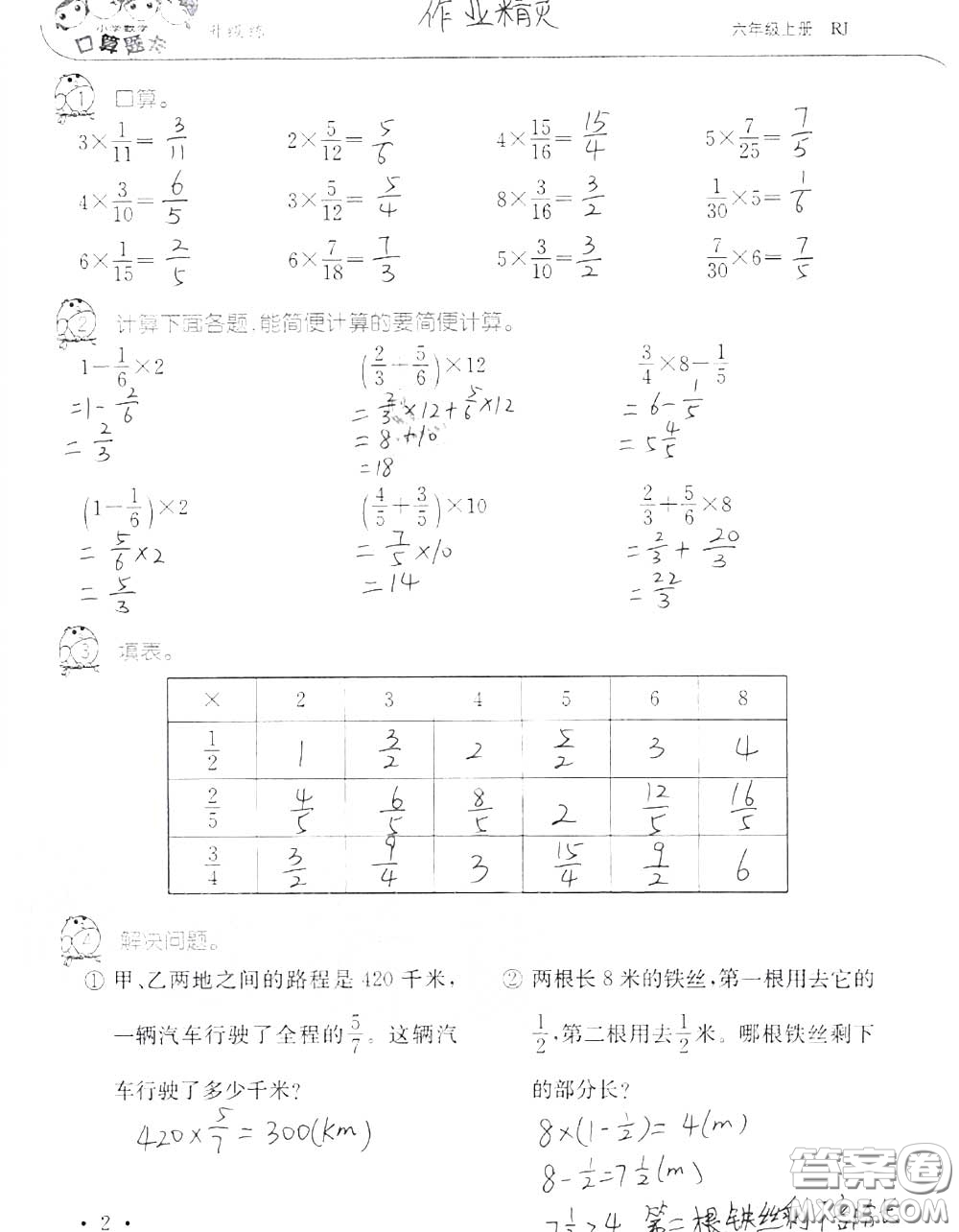 2020年秋口算題卡升級練六年級數(shù)學(xué)上冊人教版參考答案