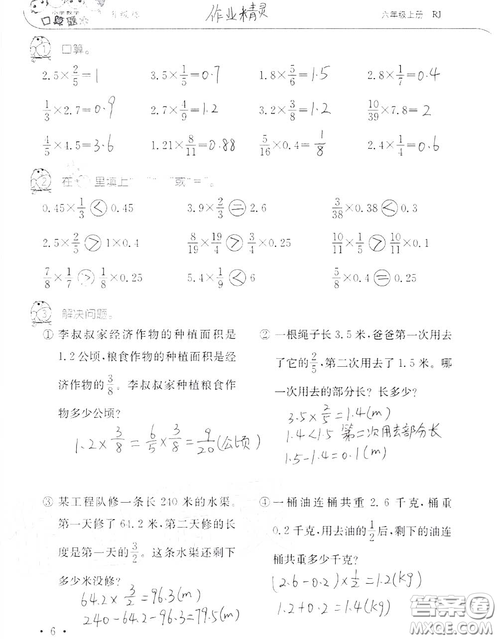2020年秋口算題卡升級練六年級數(shù)學(xué)上冊人教版參考答案