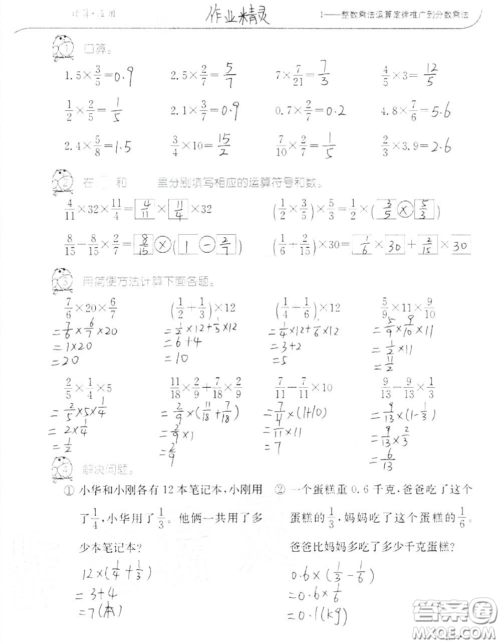 2020年秋口算題卡升級練六年級數(shù)學(xué)上冊人教版參考答案