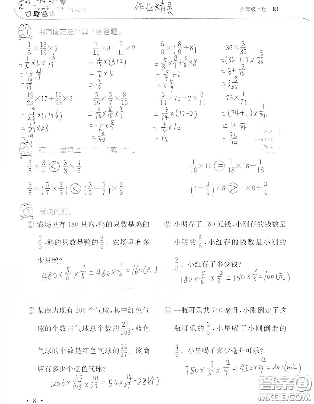 2020年秋口算題卡升級練六年級數(shù)學(xué)上冊人教版參考答案
