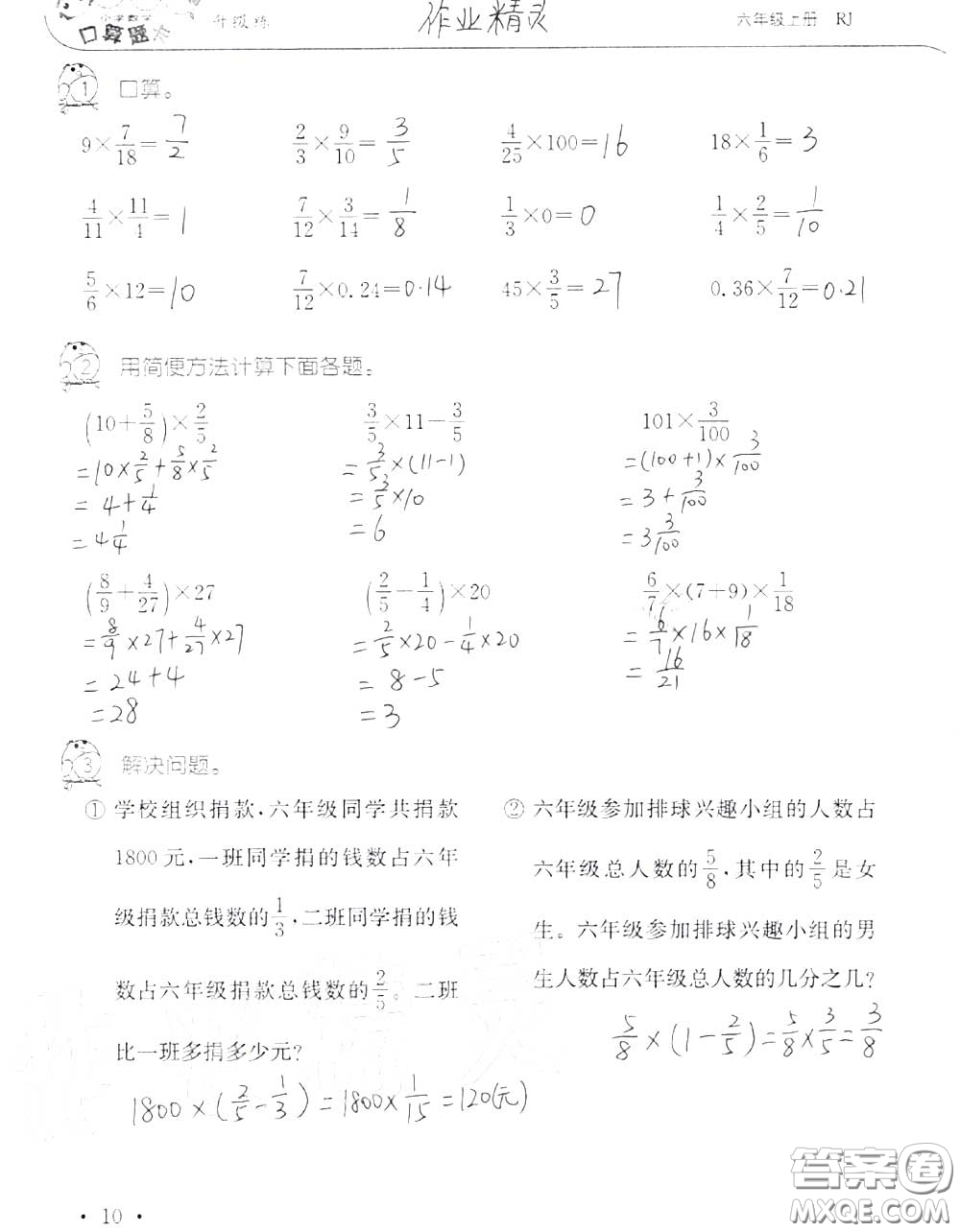 2020年秋口算題卡升級練六年級數(shù)學(xué)上冊人教版參考答案