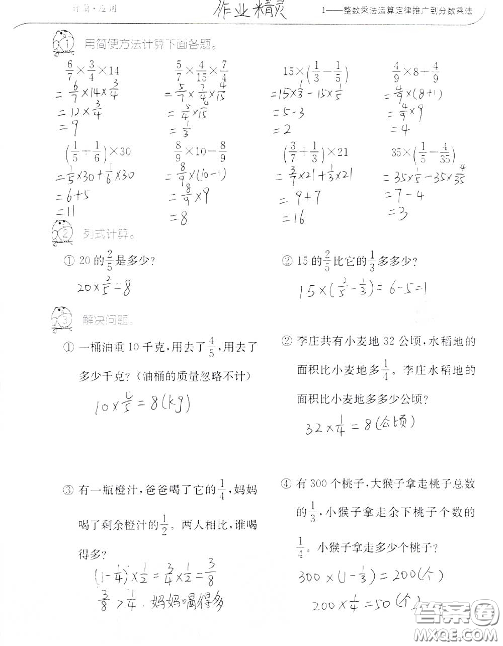 2020年秋口算題卡升級練六年級數(shù)學(xué)上冊人教版參考答案