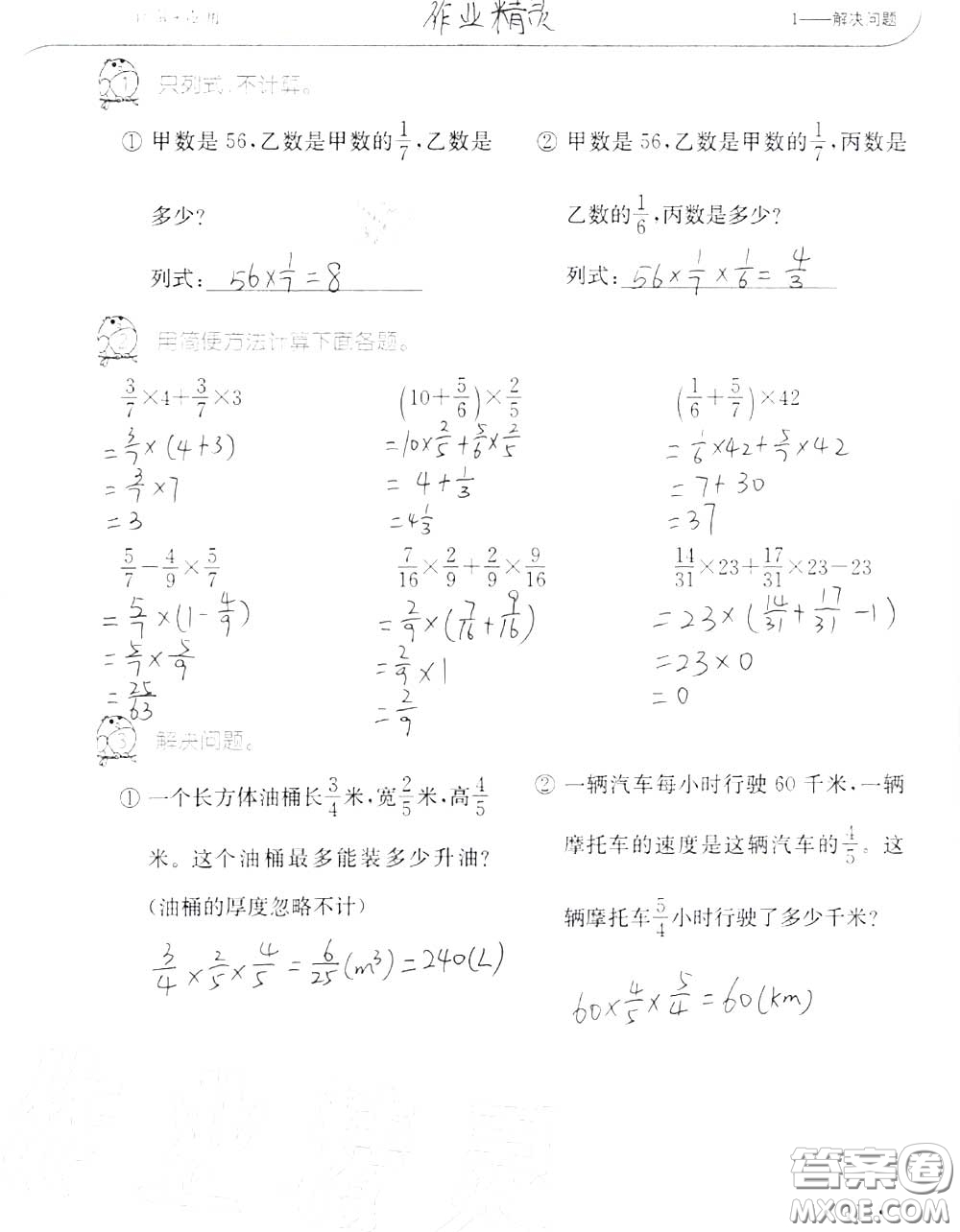2020年秋口算題卡升級練六年級數(shù)學(xué)上冊人教版參考答案