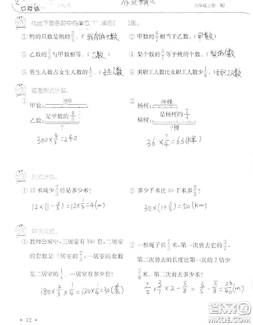 2020年秋口算題卡升級練六年級數(shù)學(xué)上冊人教版參考答案