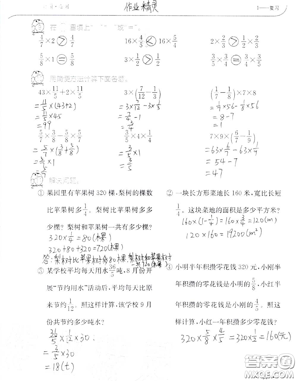 2020年秋口算題卡升級練六年級數(shù)學(xué)上冊人教版參考答案